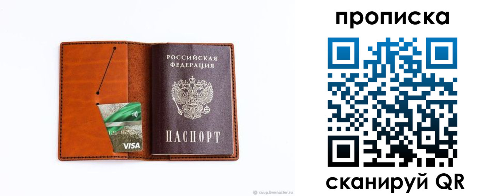 прописка штамп в Арске