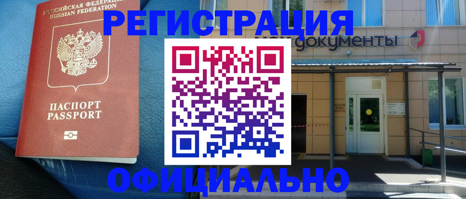 временная регистрация законно в Арске