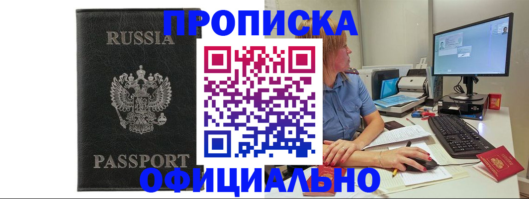 временная прописка в Арске